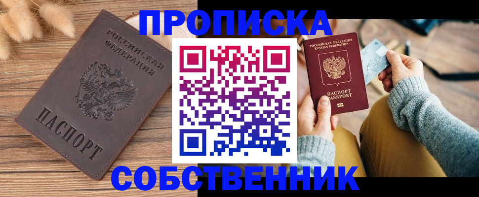 купить прописку в Сегеже